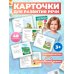 Дополнительное изображение книги «Логопедические карточки для развития речи. Стихи для малышей»