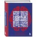 Сила подсознания + Сверхъестественный разум (комплект из 2 книг) (ИК)