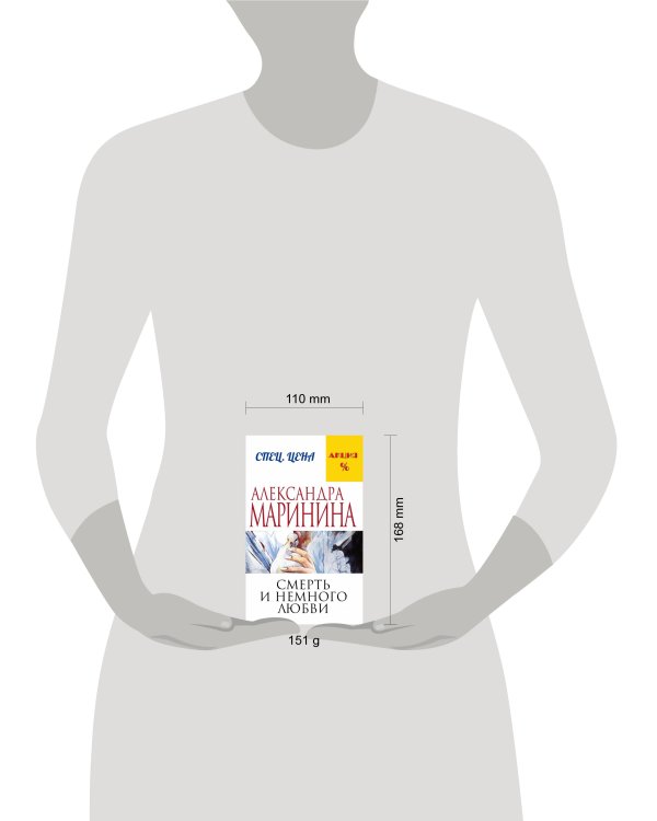 Смерть и немного любви