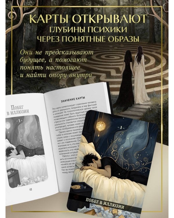 Психологический Оракул. Обновленное издание (70 метафорических карт и руководство)