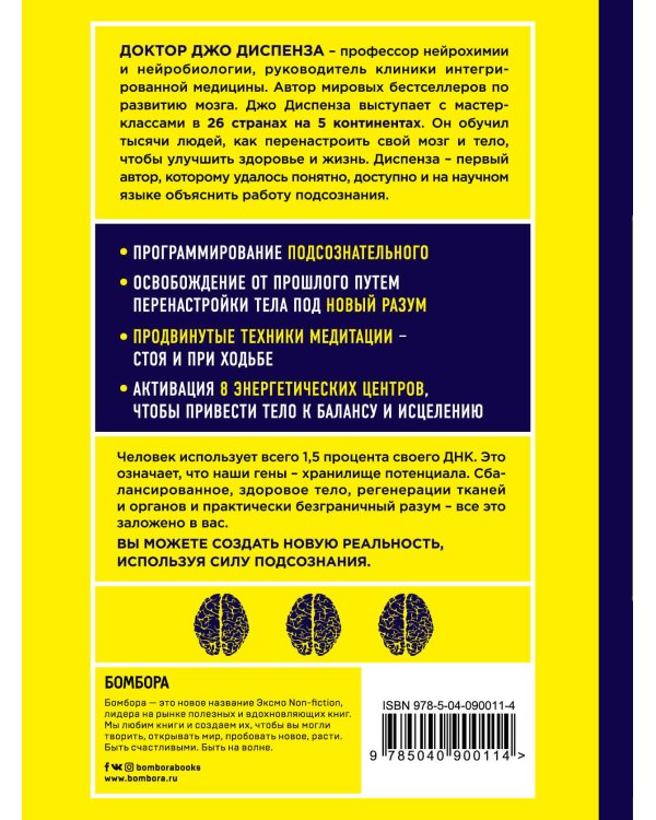 Сила подсознания + Сверхъестественный разум (комплект из 2 книг) (ИК)