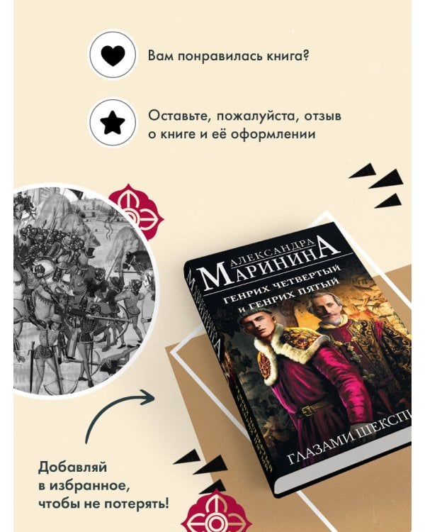 Генрих Четвертый и Генрих Пятый глазами Шекспира