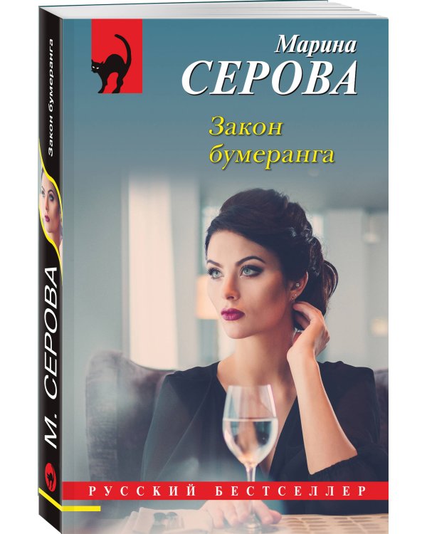 Закон бумеранга