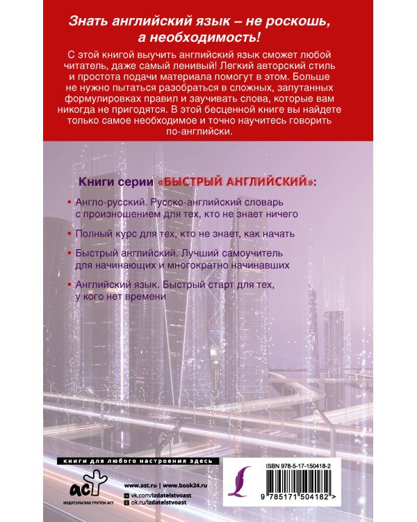 Английский язык для самых ленивых