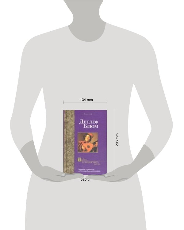 Дополнительное изображение книги «Тайна придворного шута»
