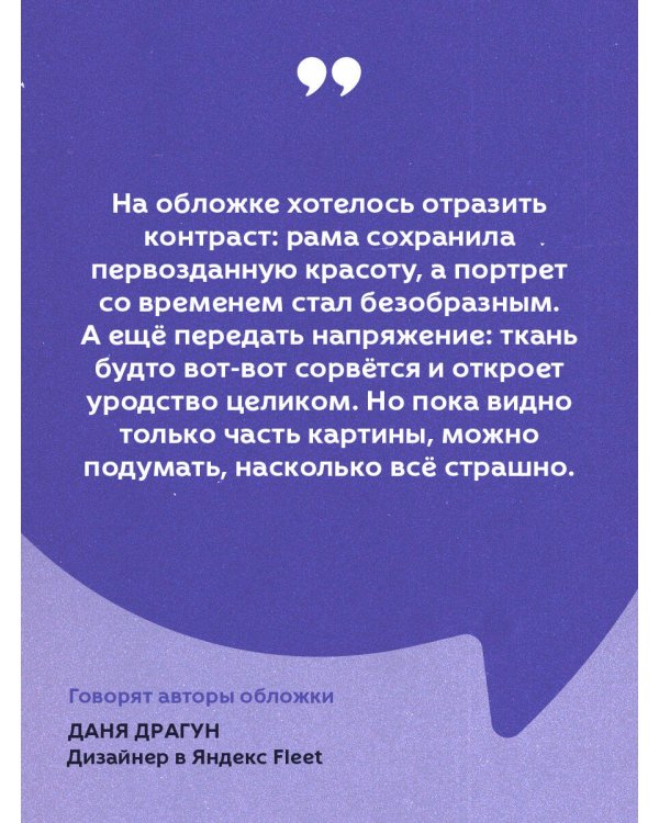 Портрет Дориана Грея
