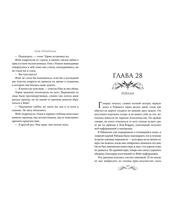 Королева у власти (#2)