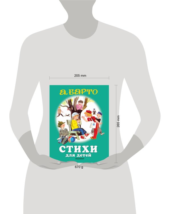 Стихи для детей