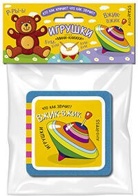 Мини-книжки (Айрис) Мини-книжки ЭВА. Игрушки