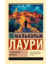 У подножия вулкана