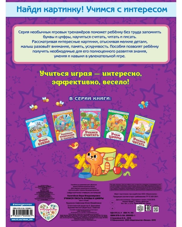 Учимся писать буквы и цифры