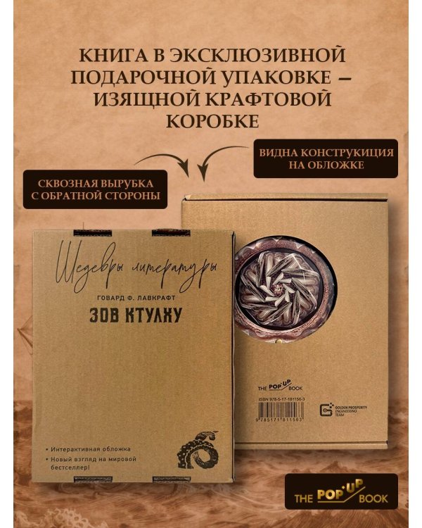 Зов Ктулху