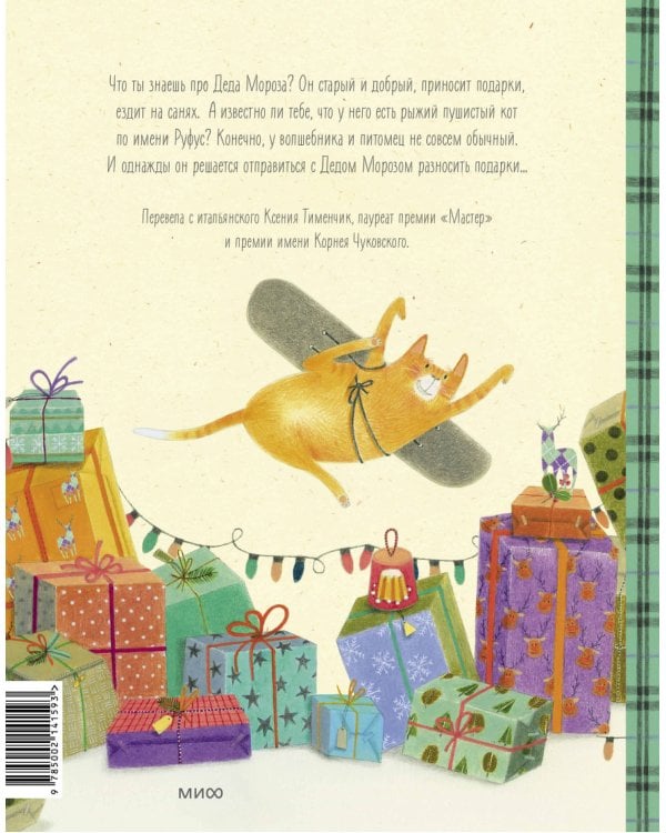 Рыжий кот и Новый год