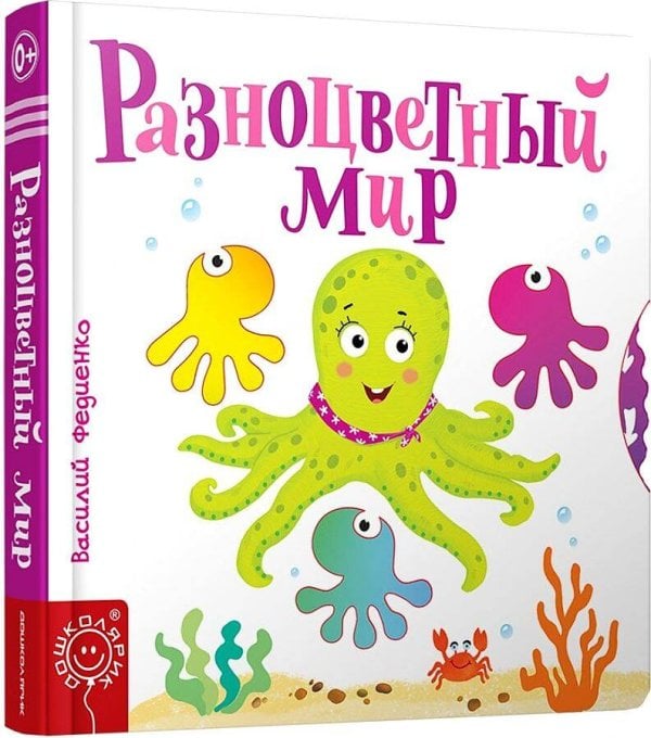 Обложка книги «Разноцветный мир» — None, ISBN 9789851541597