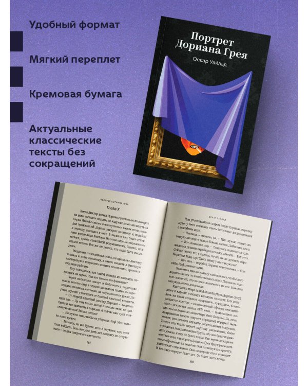 Портрет Дориана Грея