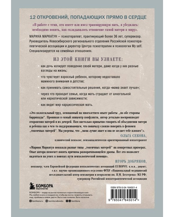 Мама, которая не любит. Взгляд психотерапевта на сложные отношения матери и дочери