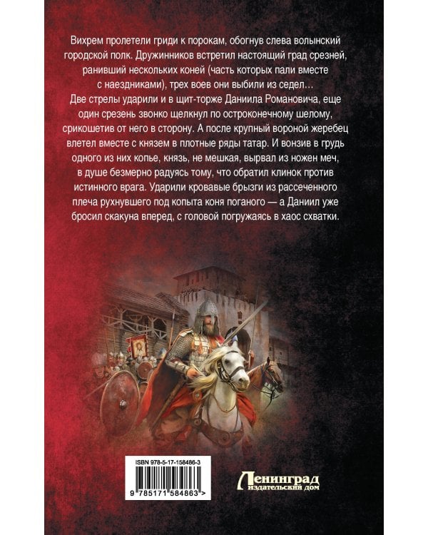 Злая Русь. Схватка