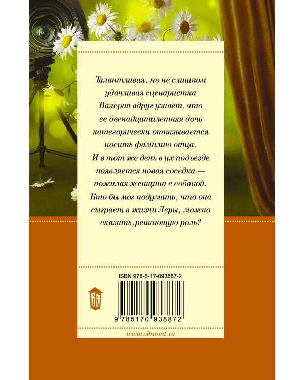 Трепетный трепач