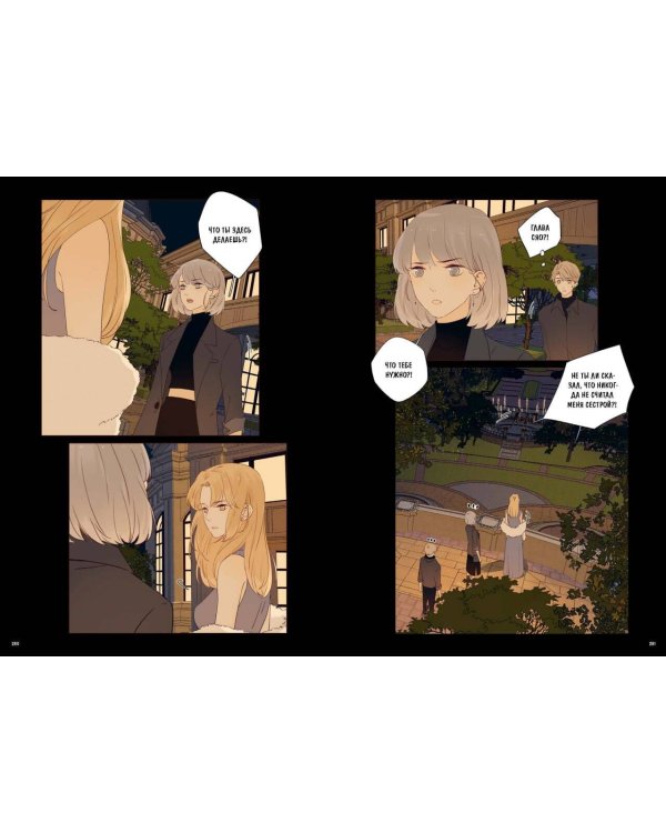 Немилая. Том 3