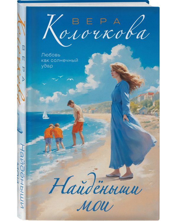 Дополнительное изображение книги «Найденыши мои»