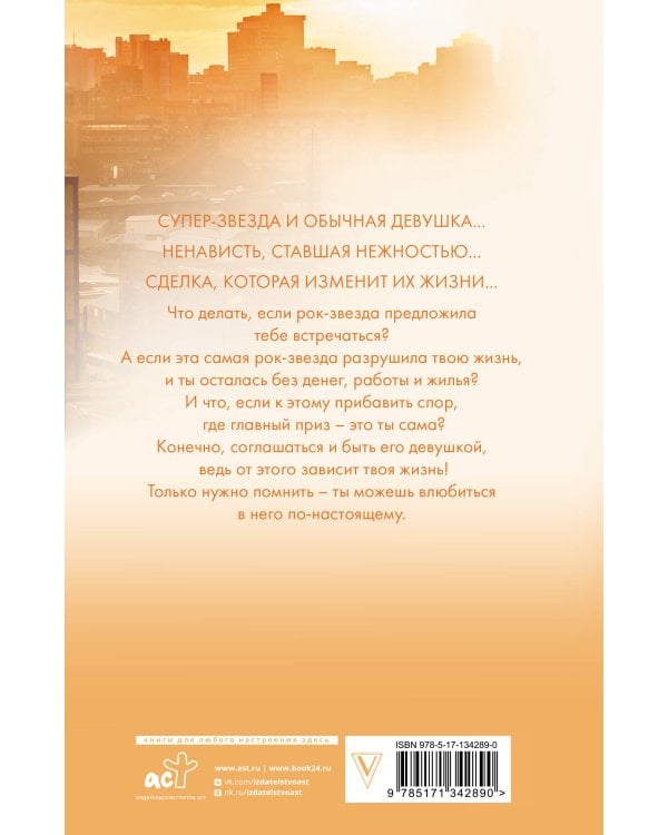 Только с тобой. Антифанатка