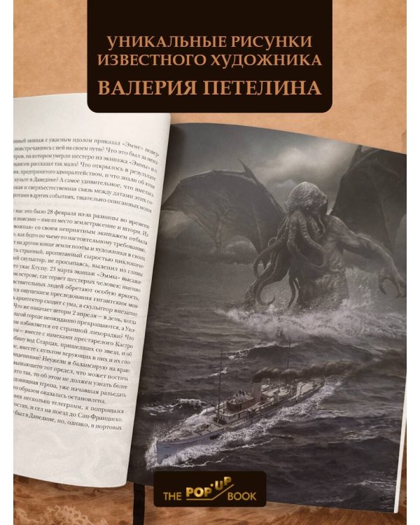 Зов Ктулху