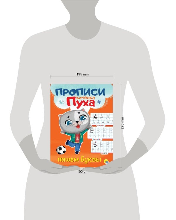 ПРОПИСИ КОТЁНКА ПУХА. ПИШЕМ БУКВЫ