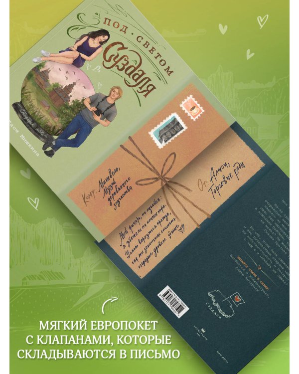 Под светом Суздаля