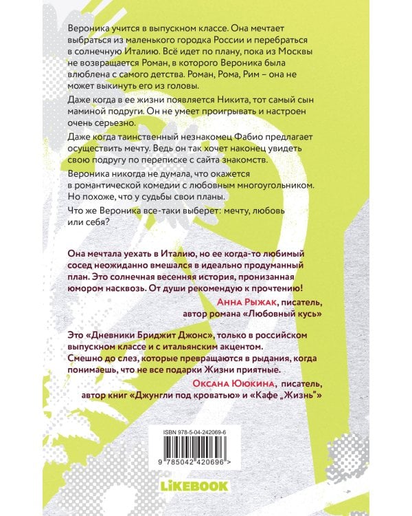 Мой Рим