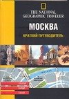 Москва