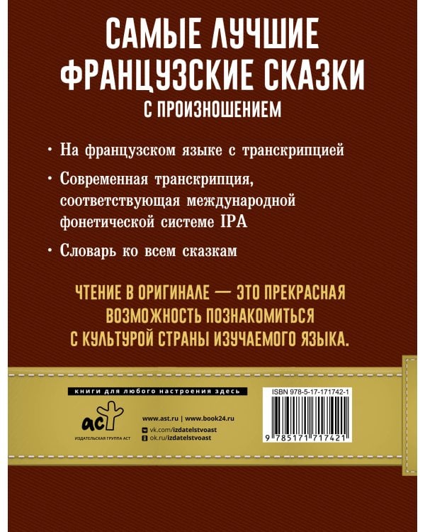 Самые лучшие французские сказки с произношением