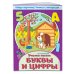 Найди картинку! Учимся с интересом (обложка) Учимся писать буквы и цифры