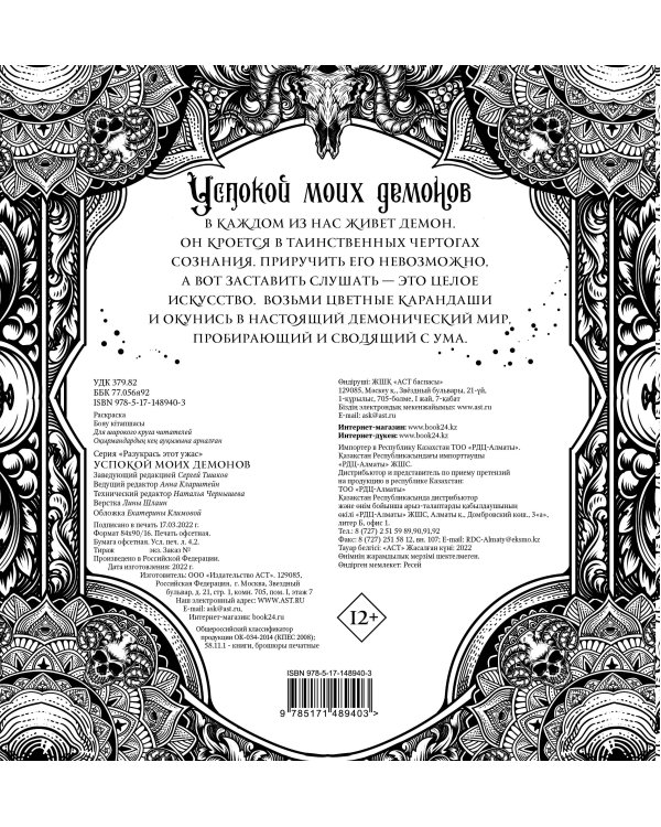 Успокой моих демонов