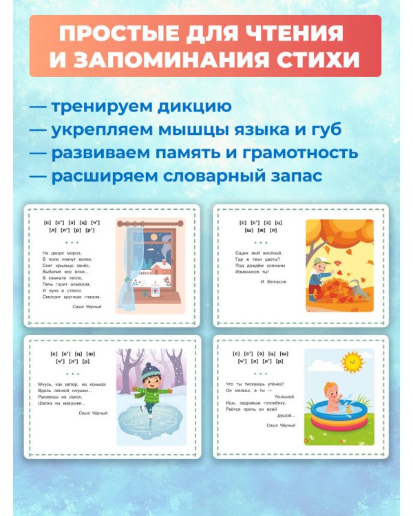 Дополнительное изображение книги «Логопедические карточки для развития речи. Стихи для малышей»