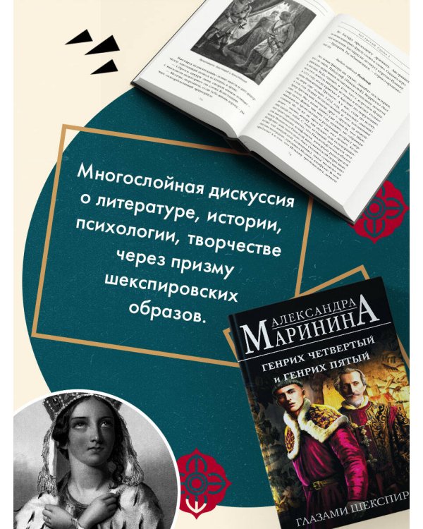 Генрих Четвертый и Генрих Пятый глазами Шекспира