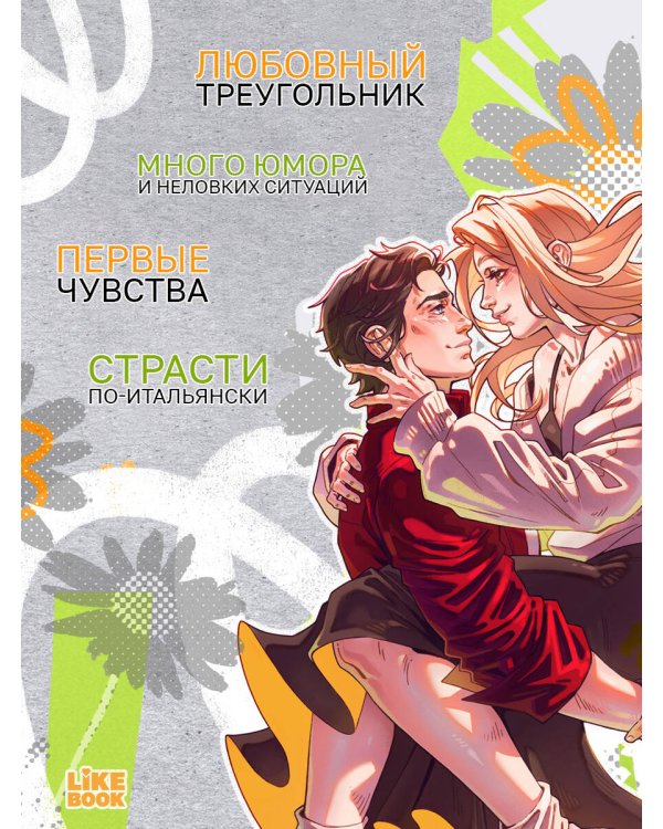 Мой Рим