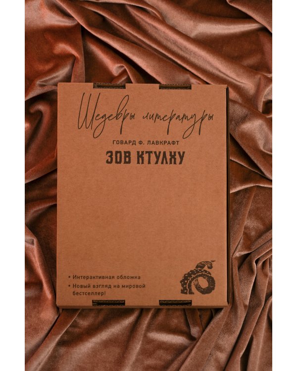 Зов Ктулху