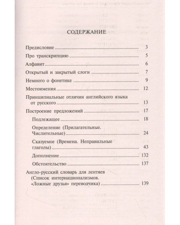 Английский язык для самых ленивых