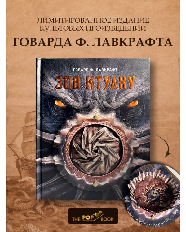 Зов Ктулху