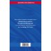 Законы и кодексы (обложка) Бюджетный кодекс РФ по сост. на 01.10.23 / БК РФ