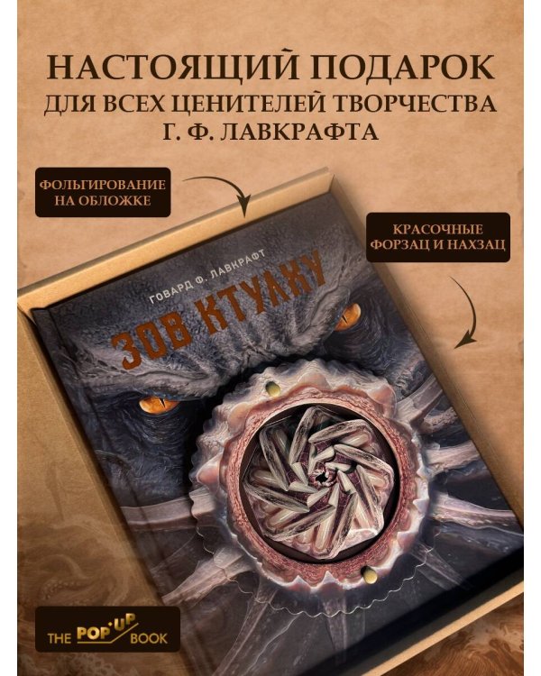 Зов Ктулху