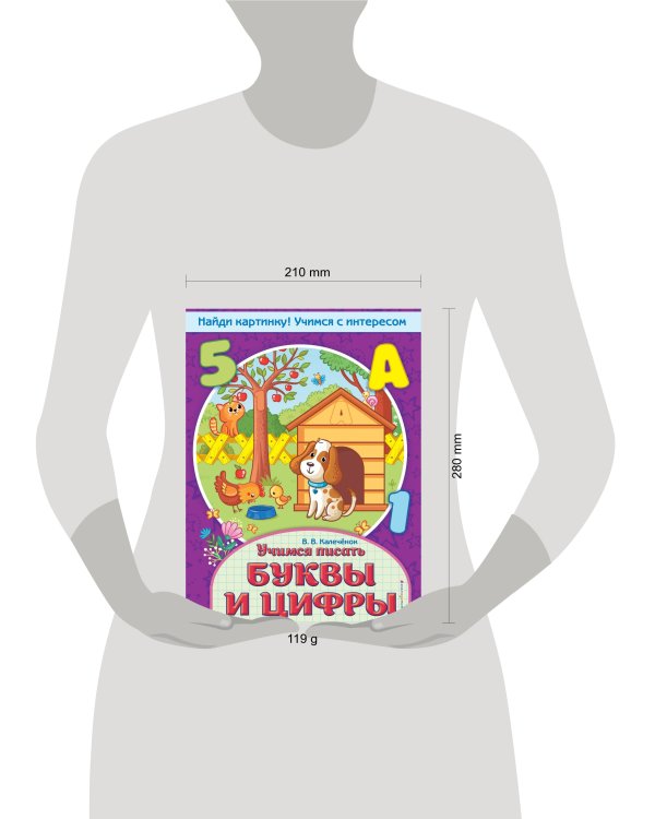 Учимся писать буквы и цифры