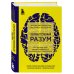 Сила подсознания + Сверхъестественный разум (комплект из 2 книг) (ИК)