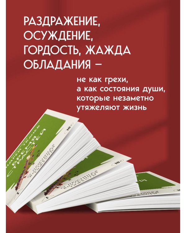 Бремя страстей. О причинах внутренней тяжести