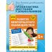 Развитие межполушарного взаимодействия: для детей 5-6 лет