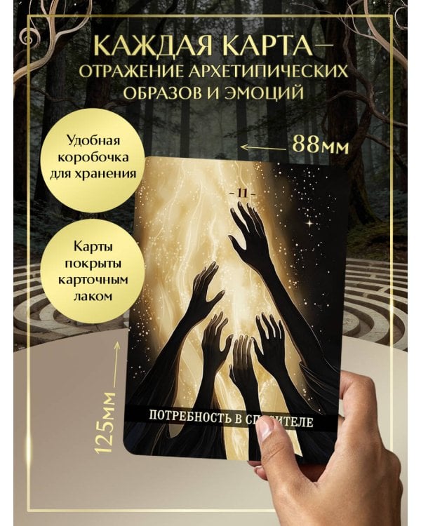Психологический Оракул. Обновленное издание (70 метафорических карт и руководство)