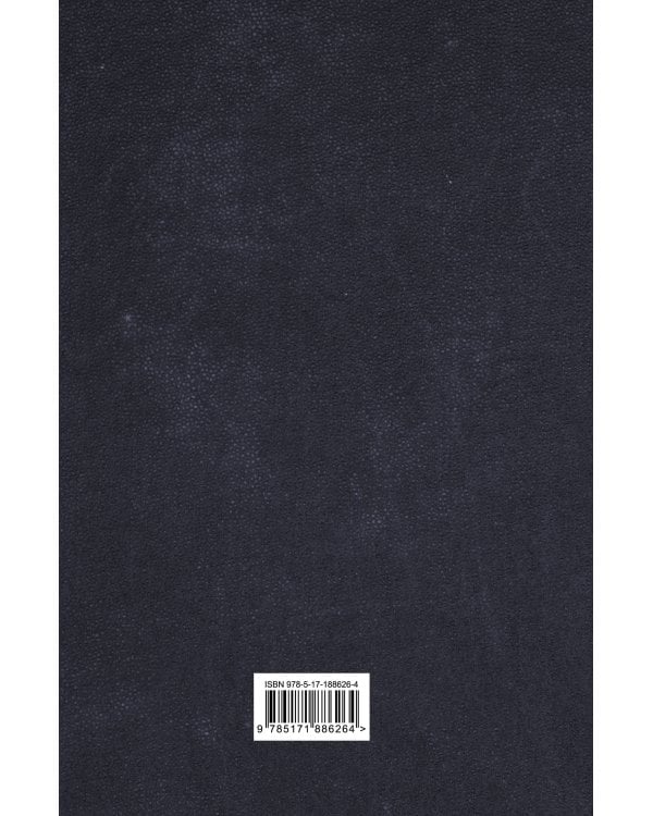 Дополнительное изображение книги «В лесах»