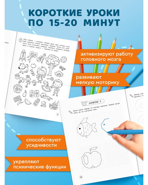Развитие межполушарного взаимодействия: для детей 5-6 лет