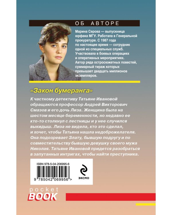 Закон бумеранга