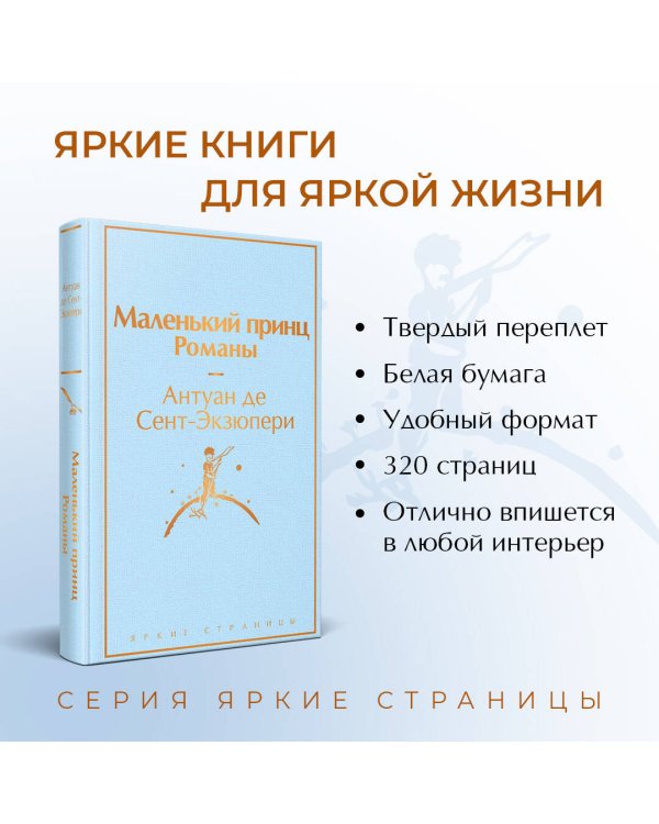 Подарок Маленького принца: Маленький принц + Мой дикий друг. Набор значков + Мой дикий друг. Шоппер + Мой дикий друг. Наклейки
